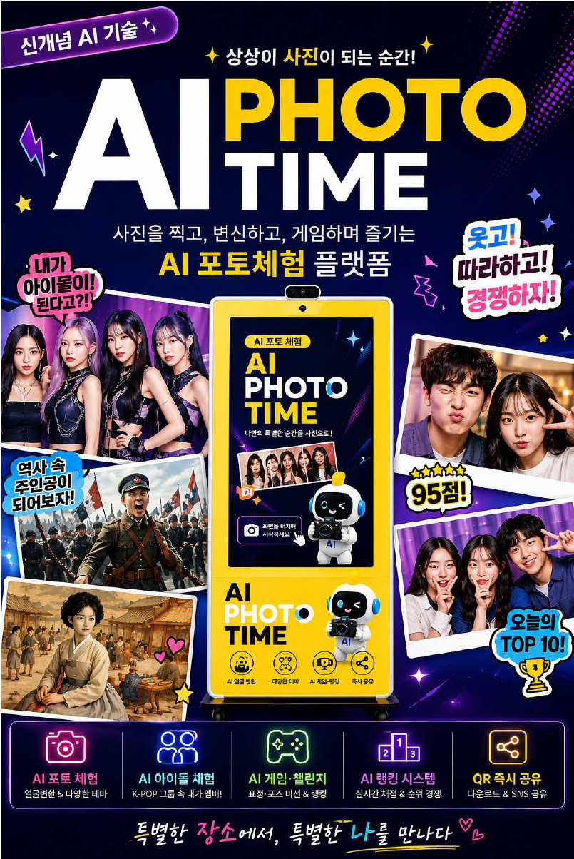 AI PHOTO TIME 소개자료 표지