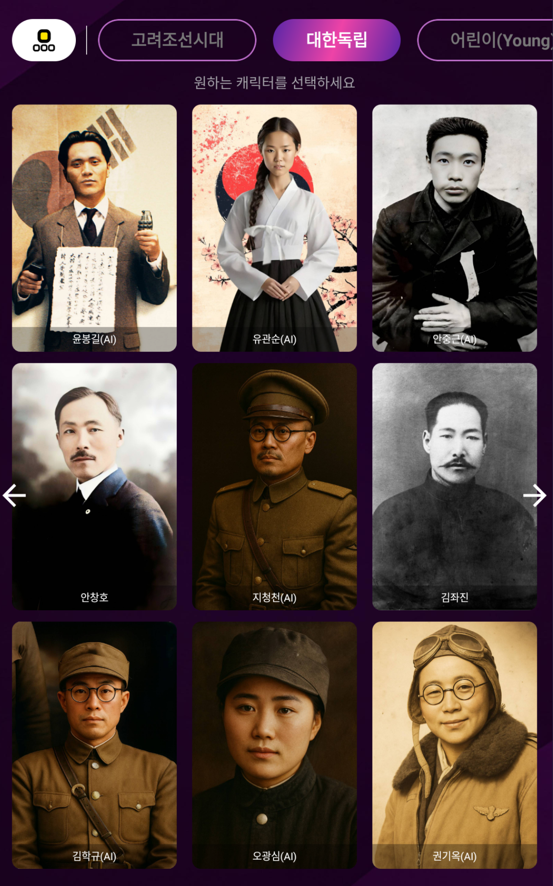 독립운동 체험 키오스크 콘텐츠 화면