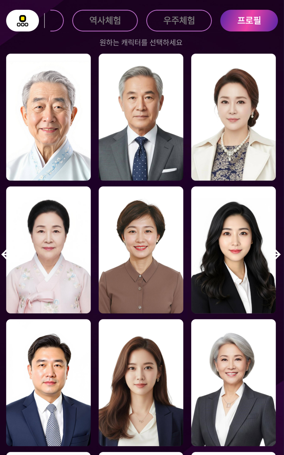 AI 프로필 키오스크 콘텐츠 화면