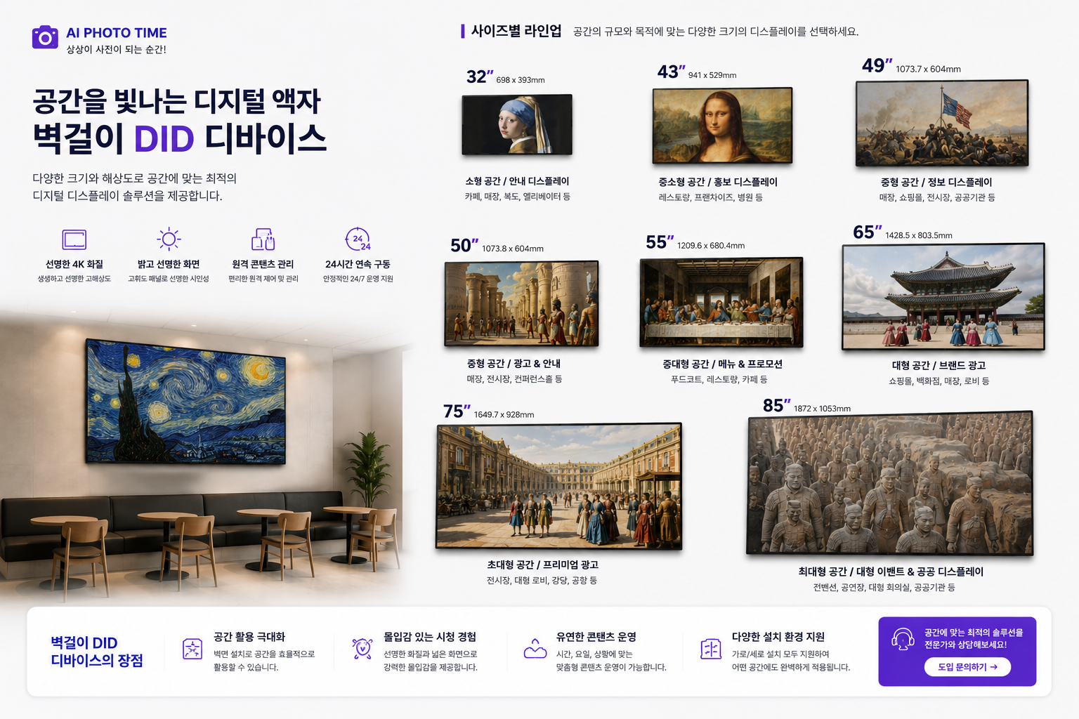 벽걸이형 DID 디바이스 소개