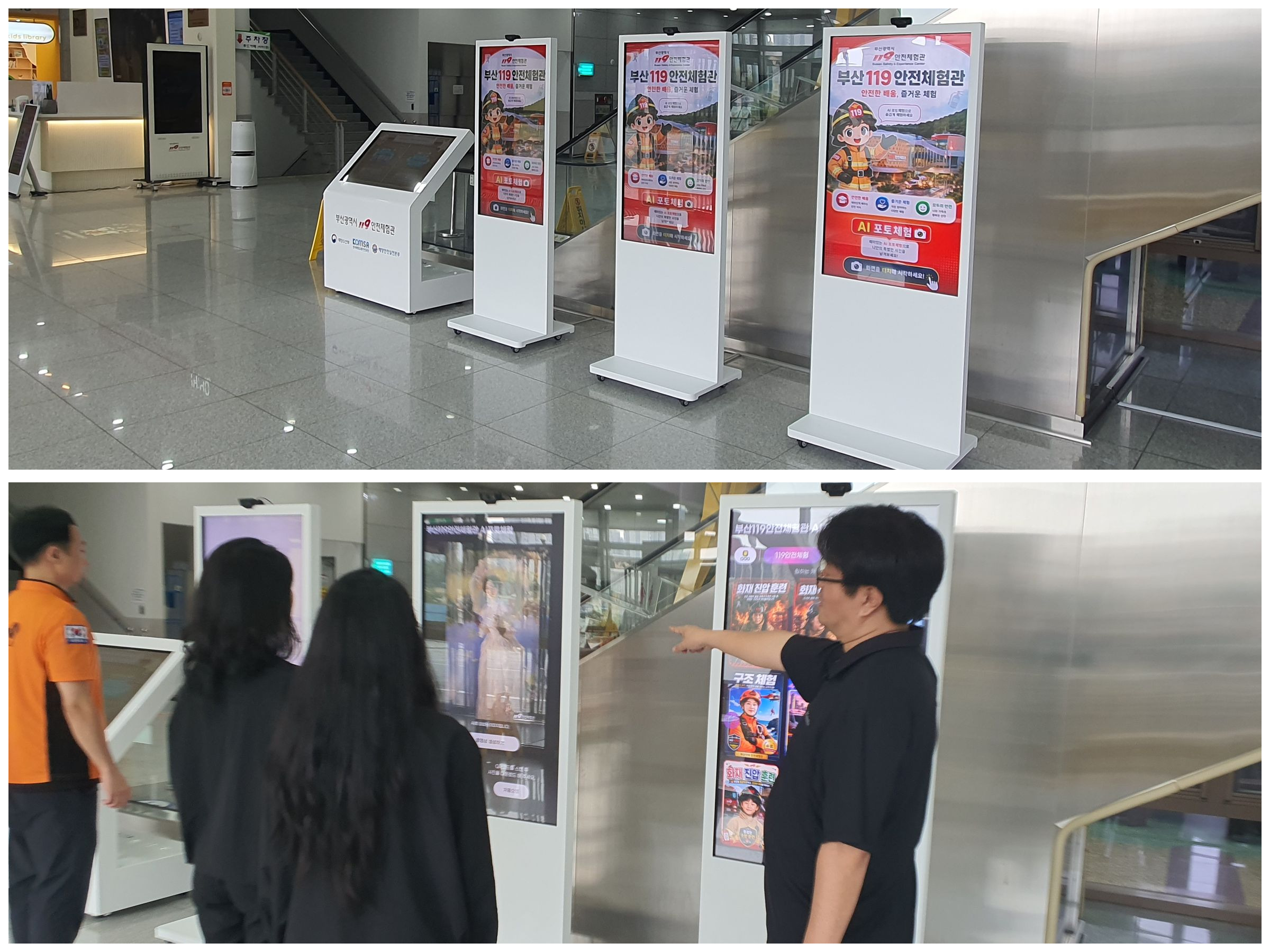 부산119체험관 AI PHOTO TIME 키오스크 설치와 시연 현장 사진 2장
