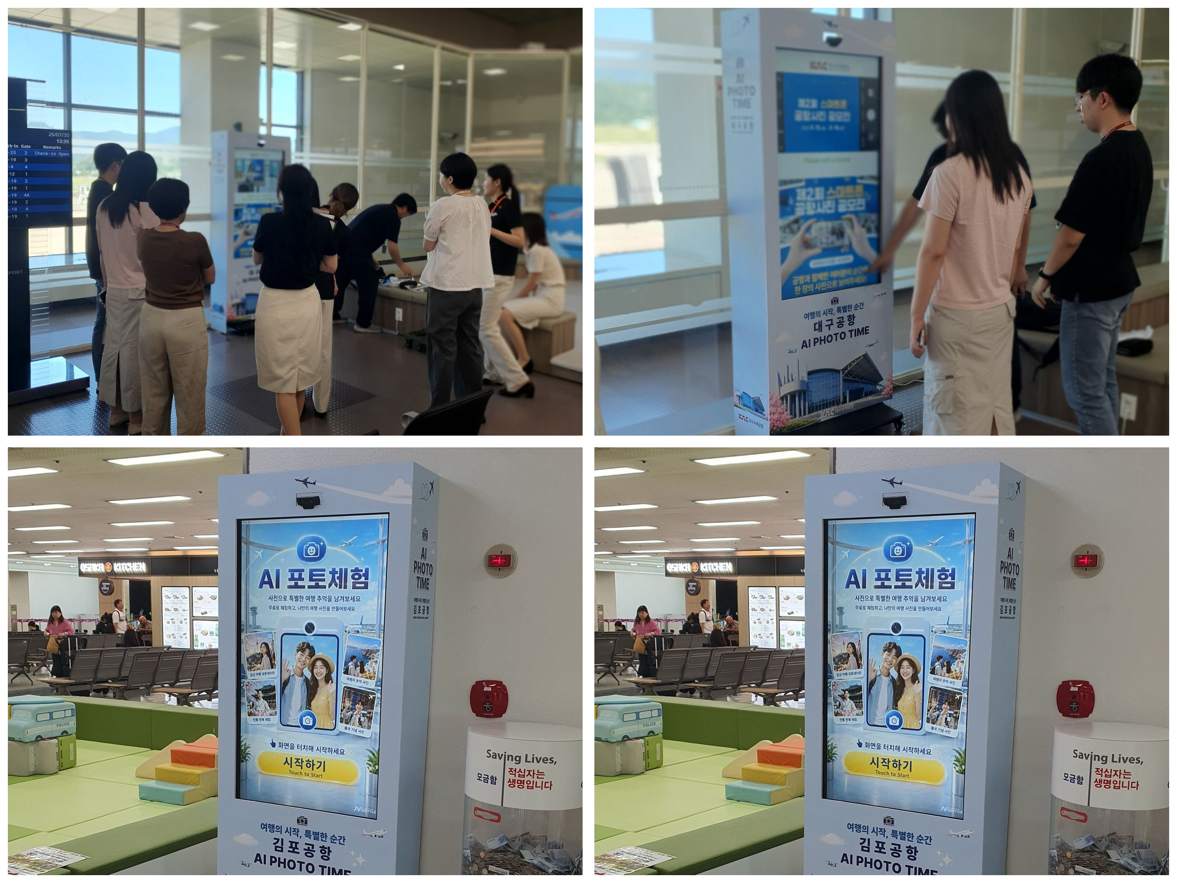 국내 공항 AI PHOTO TIME 키오스크와 이용 현장 사진 4장